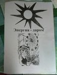 Солнечная батарея Водоэлектростанция Отопление дома бесплатно и др
