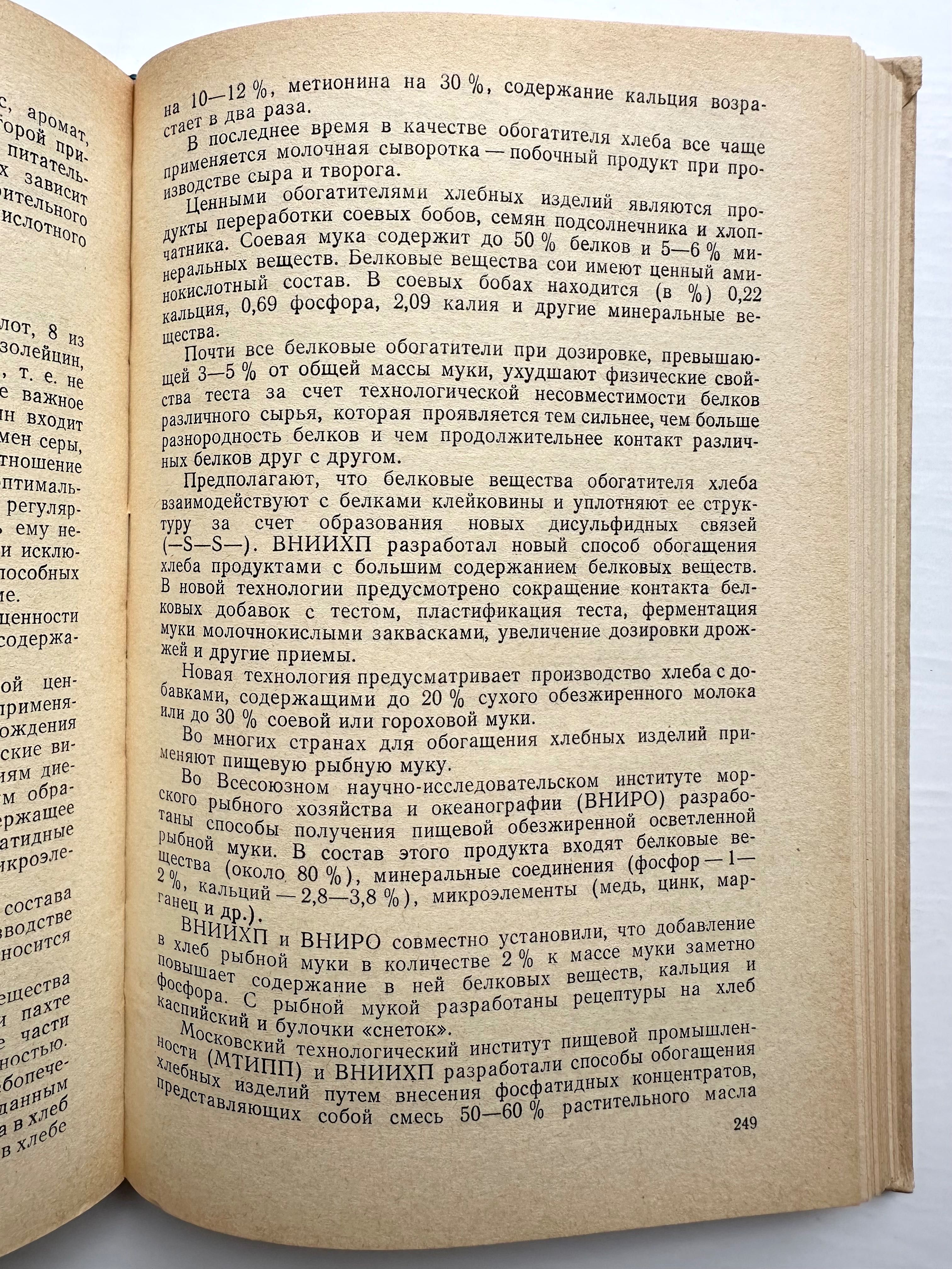 «Хлебопекарного производства технология и технохимический контроль»