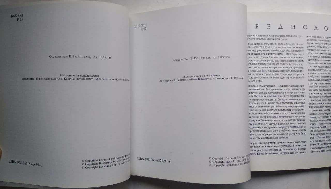 Евгений Ройтман Живописание нарисование. Великие художники 2008 г.