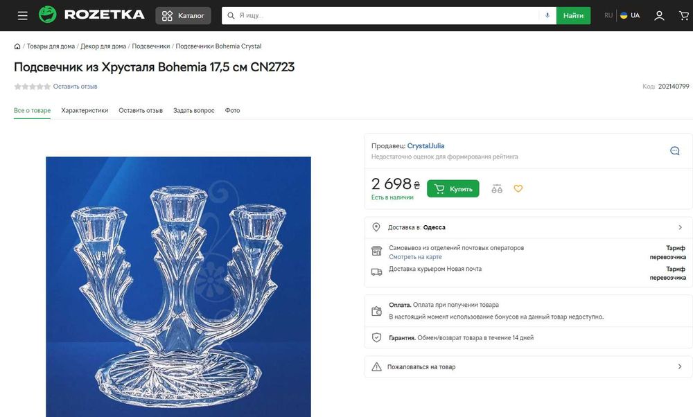 Продам подсвечник из Хрусталя Bohemia. 1 600 грн.