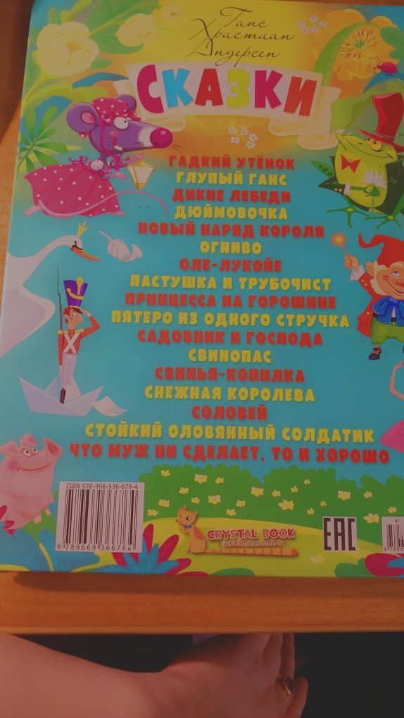 Книга сказки Андерсен