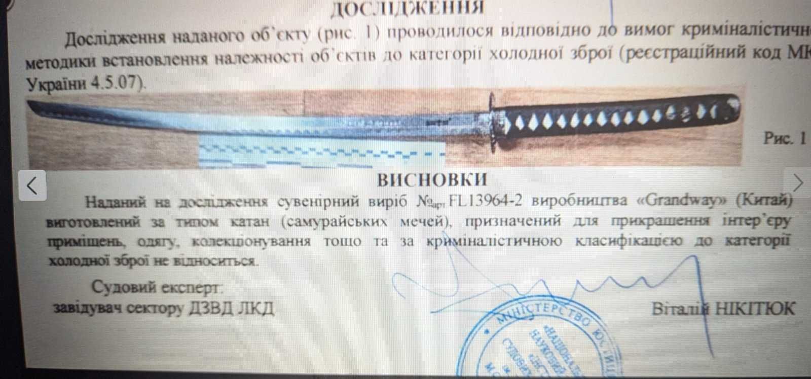 Самурайський меч 17931 (KATANA) Катана Набор 3 В 1 Сталь1045 Grand Way