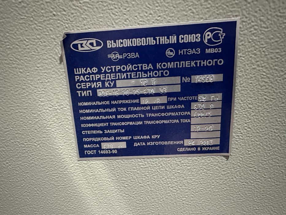 Шкаф КУ-10Ц  комплектное распределительное устройство