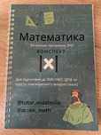 Конспект з математики для підготовки до нмт/зно