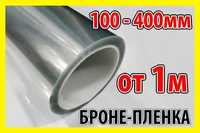 Авто пленка Annhao бронепленка от 1м защитная прозрачная ударостойкая