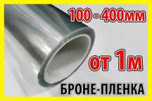 Авто пленка Annhao бронепленка от 1м защитная прозрачная ударостойкая