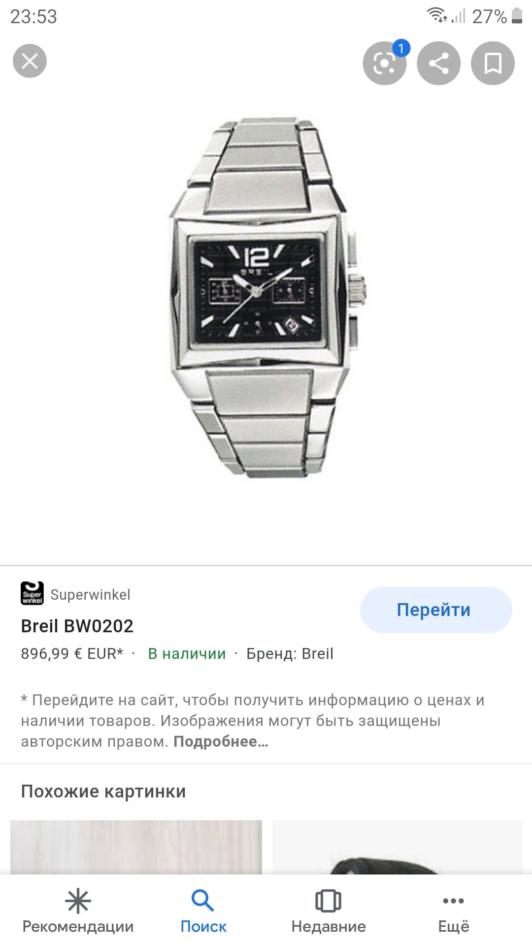 Часы Breil BW0202 годинник