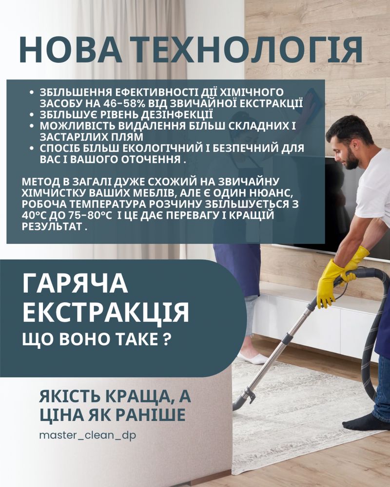 Акция -20% Химчистка диванов матрасов. Днепр