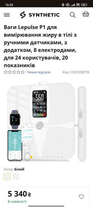 Ваги lepulse lescale P1