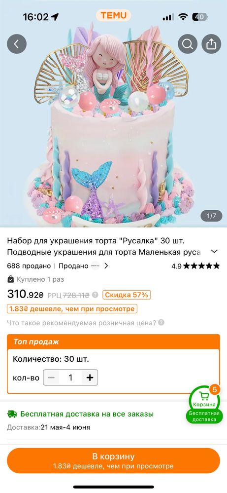 Набір до дня народження в стилі Русалоньки/Підводного світу
