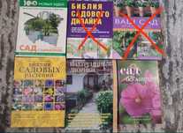 Книги про сад, рослини, дизайн садовий