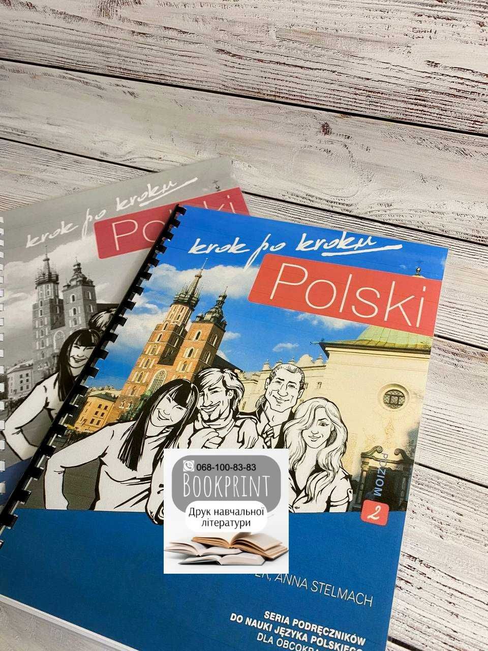 Krok po Kroku Junior, 1, 2 книга + зошит