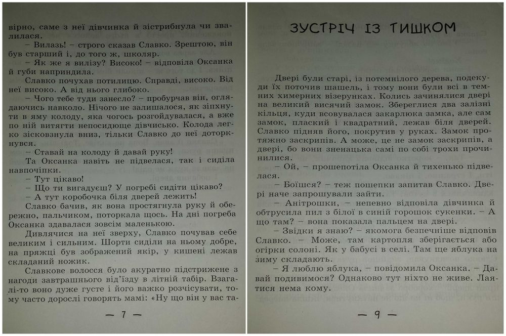 Дитячі книги Потапова Молочний зуб дракона Тишка шкільна програма