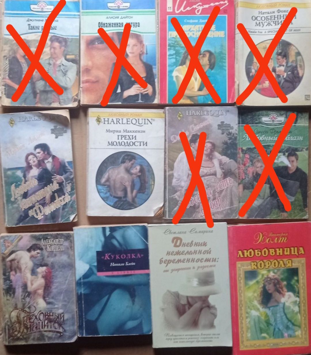 Продам любовные романы.