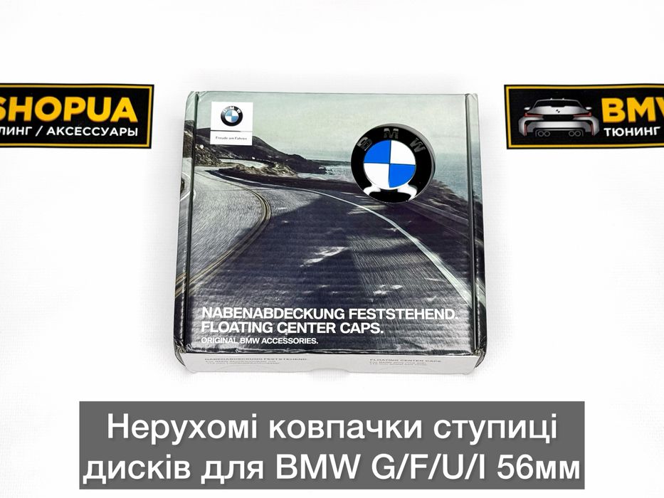 Крутящиеся колпачки дисков BMW G20/30/11/G05/01/15/60 F48/90/97 I01/20