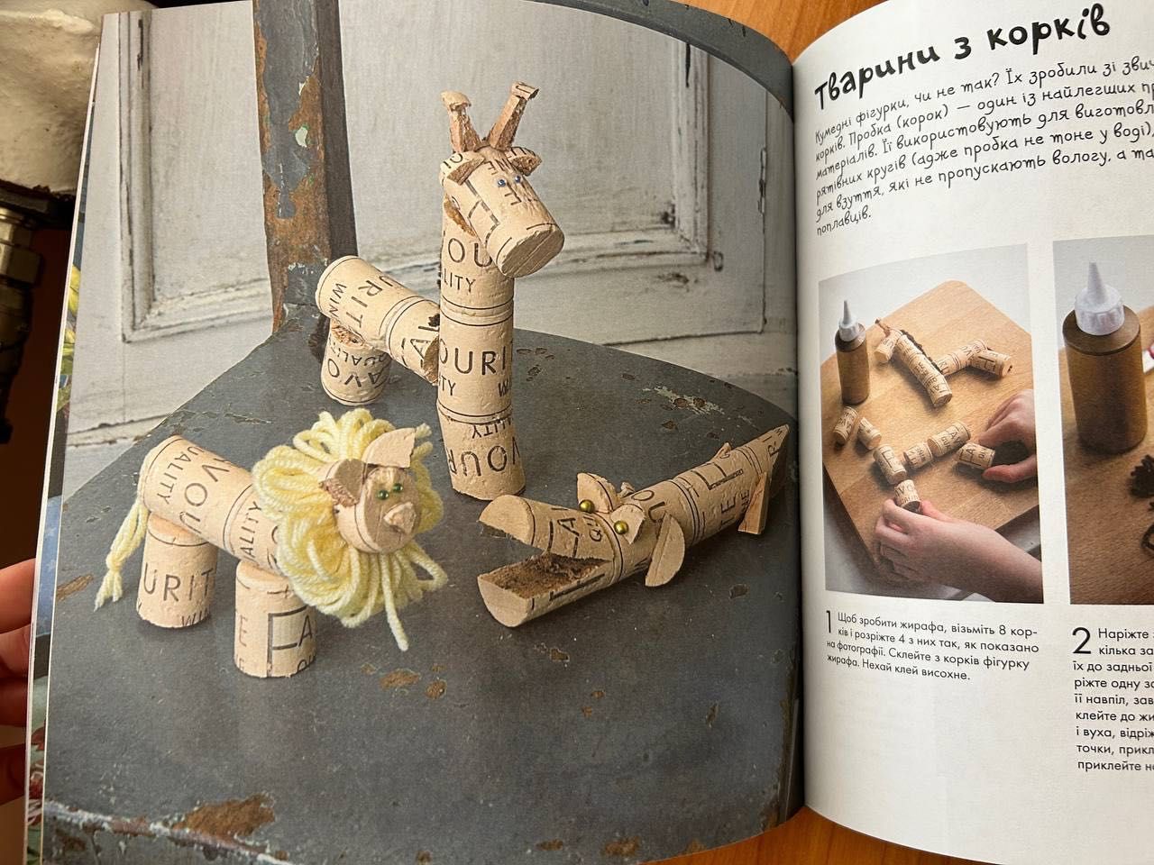 Книжка "Модні штучки своїми руками"