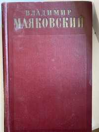 В.Маяковский Полное собрание сочинений