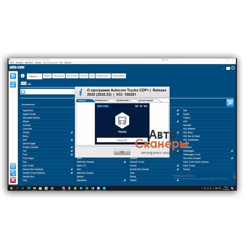 Установка Autocom/Delphi 2020.23 для DS150E/CDP+