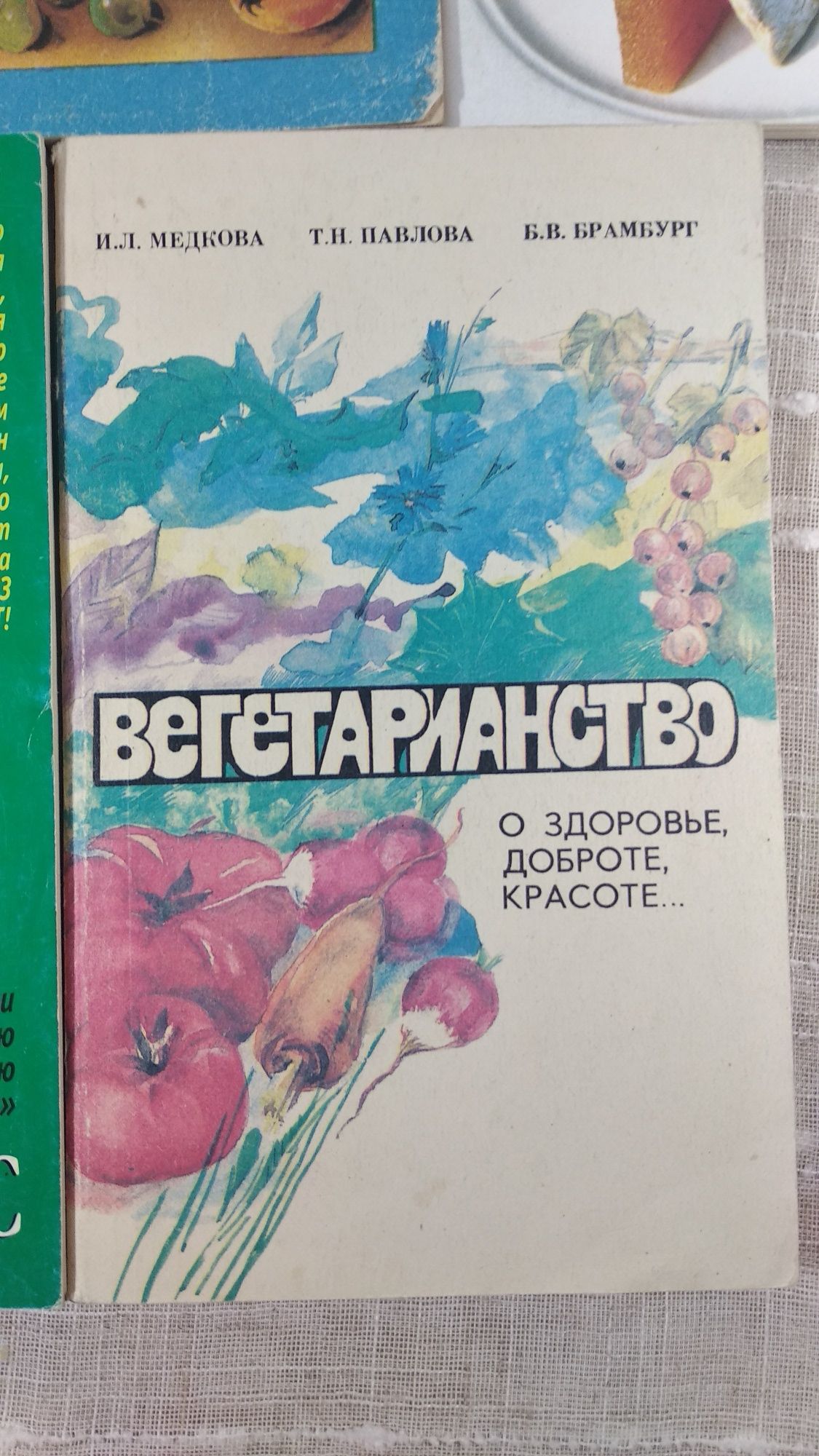 Книги по диетологии и вегетарианству.