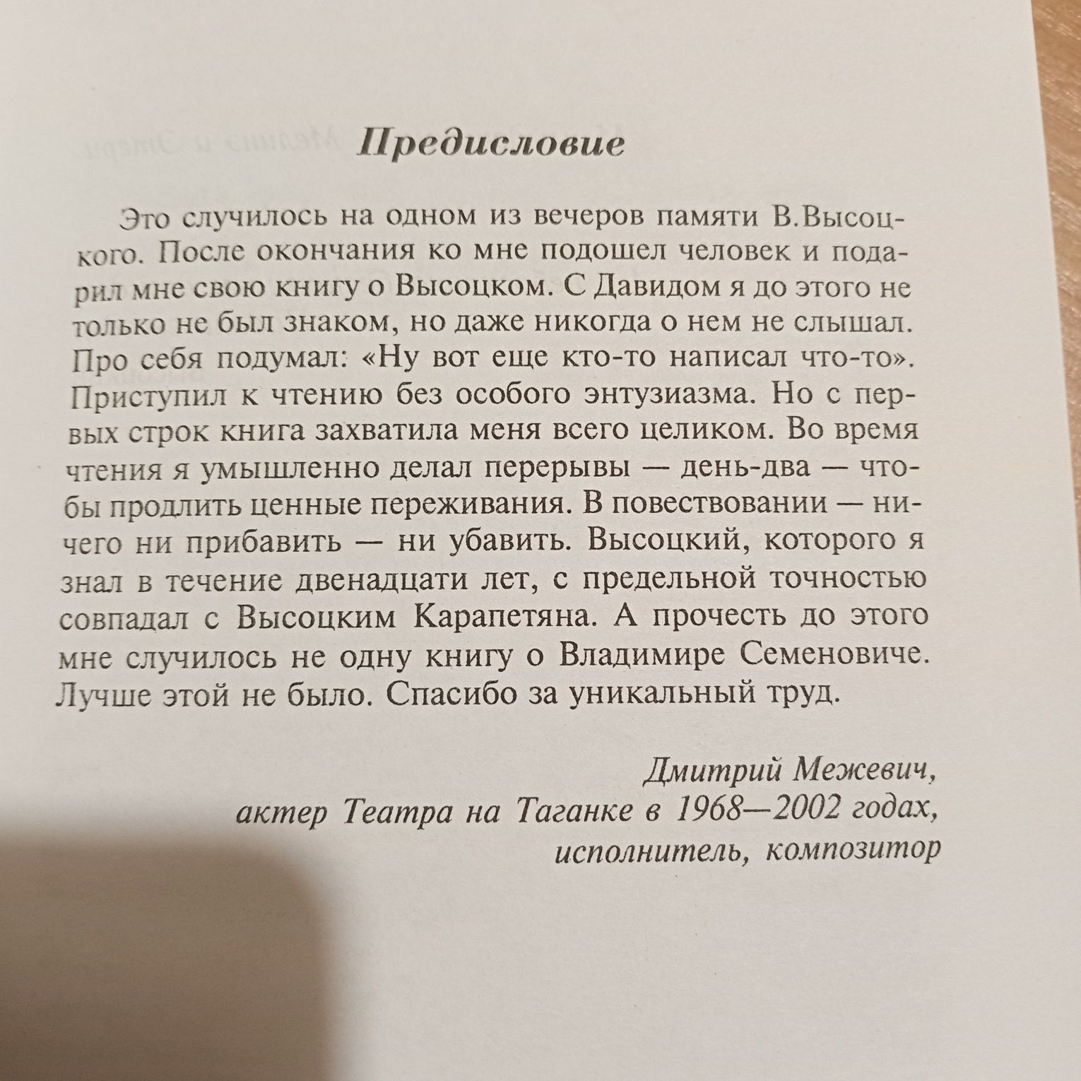 В.Висоцький. 2 томник.Воспоминания