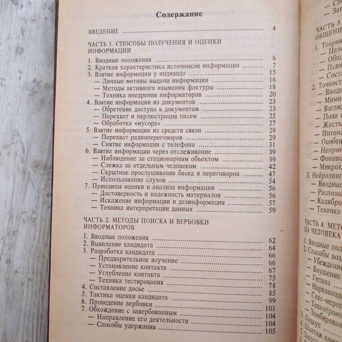 Своя разведка / Ронин Р.