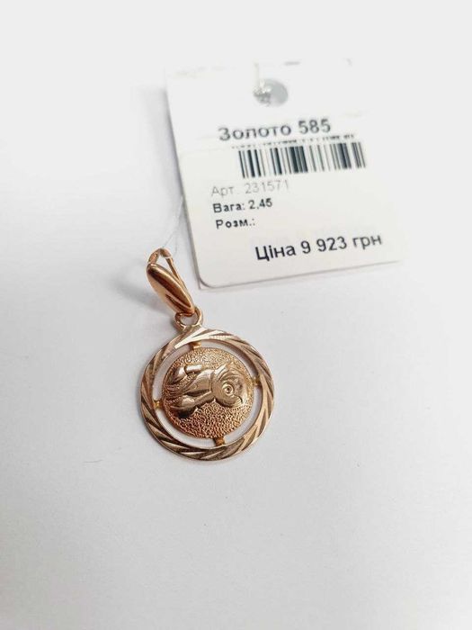 Золоті підвіси 585 проби ( Знаки зодіаків) оновлені 05.11