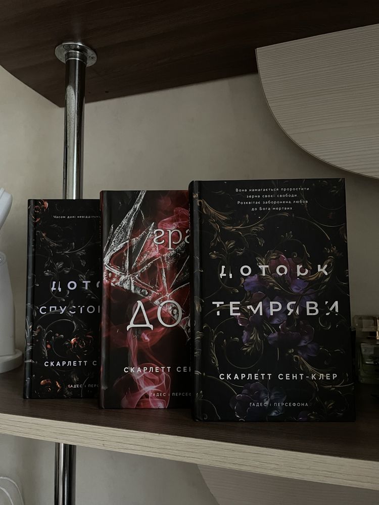 Доторк темряви - Скарлетт Сент-Клер