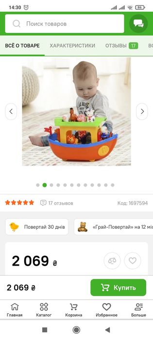 Интерактивный набор Kiddieland Ноев Ковчег