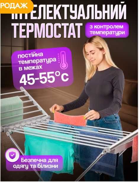 Сушарка для білизни електрична, Сушка складна, підлогова, розкладна.