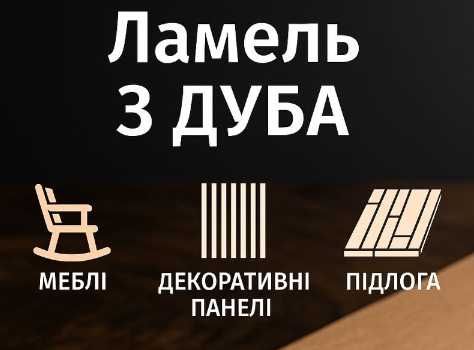 Ламель від Прямого Виробника FOTONX: Дуб, Ясен, Клен,Горіх.Оптові ціни