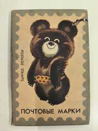 Альбомы для марок( марочники) времен СССР