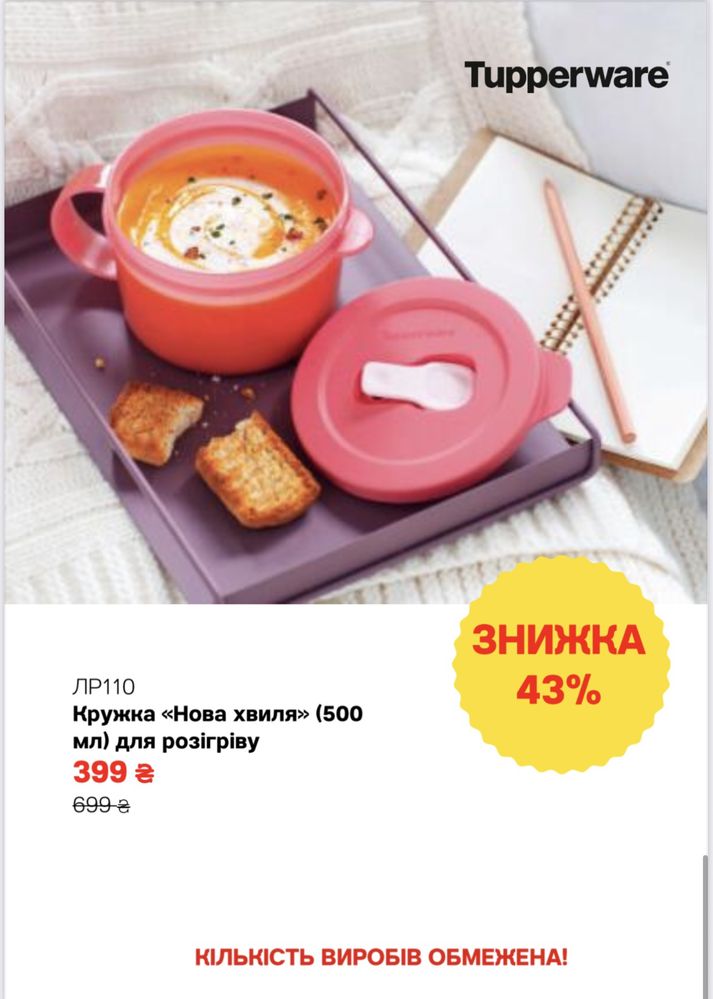 Tupperware товари для дому та кухні