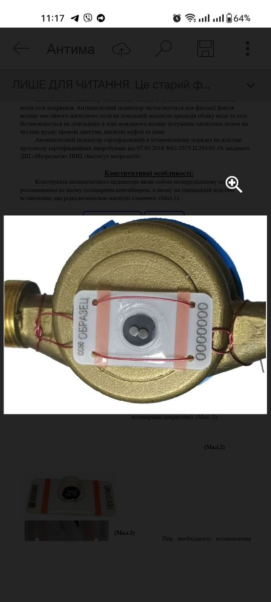 Антимагнітний індикатор пломба на водомір лічильник води газу світла