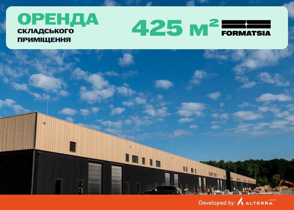 Оренда виробничо-складського приміщення 425 м² в індустріальному парку