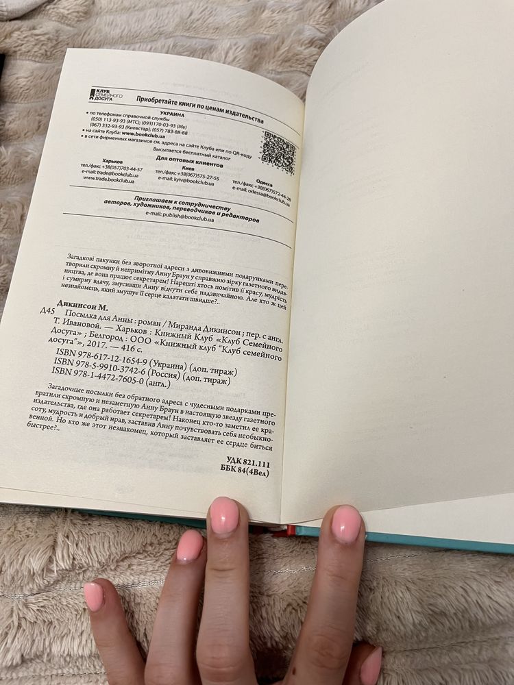 Книга Посылка для Анны