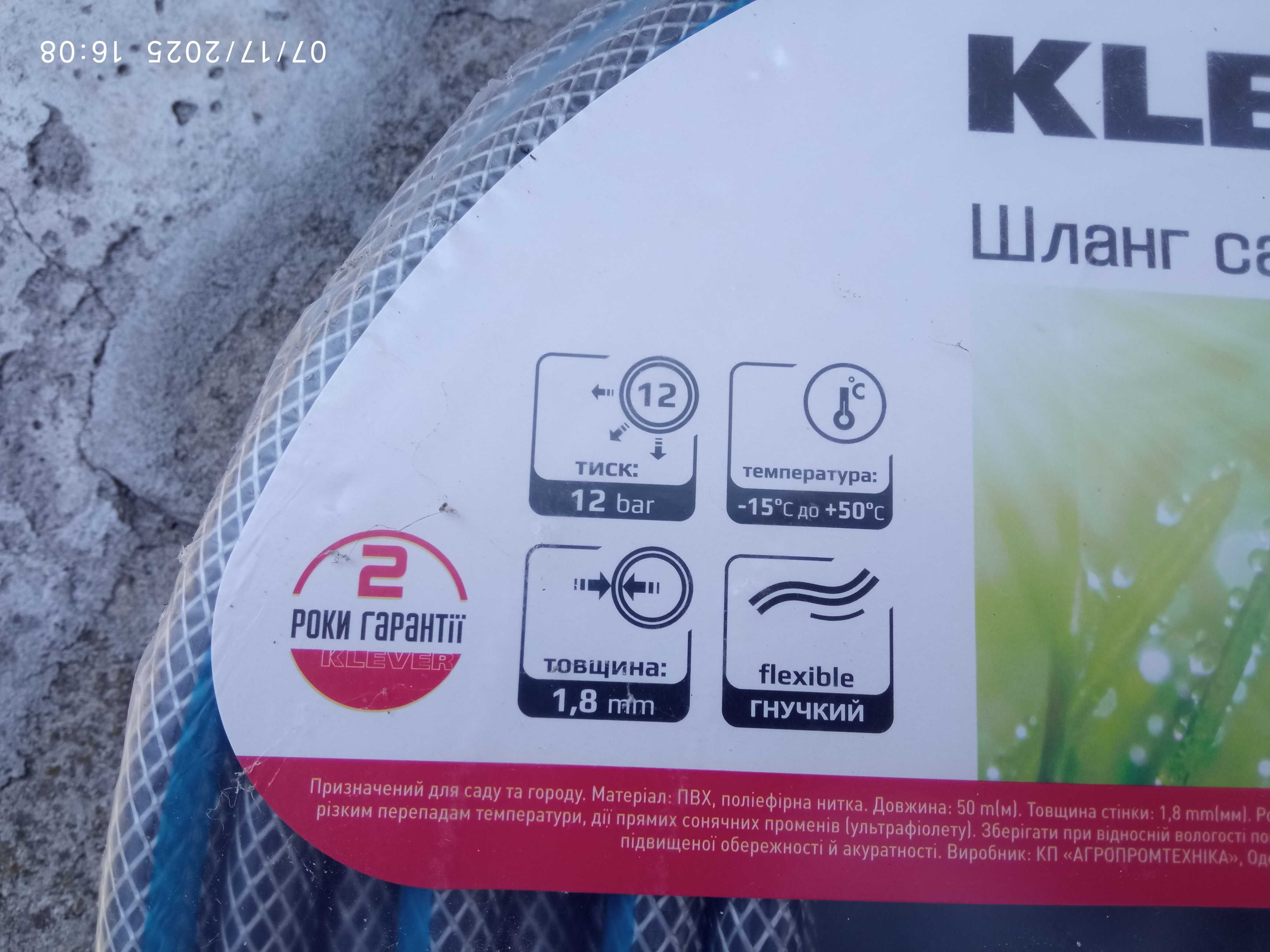 Шланг для Поливу Klever 12-503EP 1/2" / 12,7 мм ПВХ 50 метрів Польща
