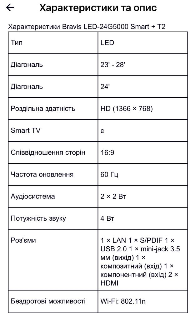 Телевізор Bravis led-24g5000 SMART +Т2