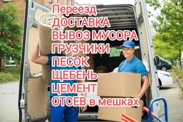 От 150 грн /час.  Вывоз мусора, Грузоперевозки, грузчики! Договоримся