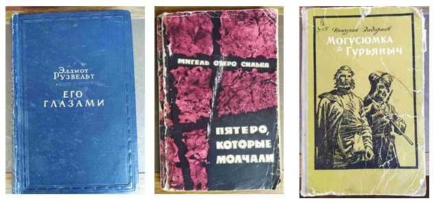 Его глазами, Пятеро, которые молчали, Могусюмка и Гурьяныч