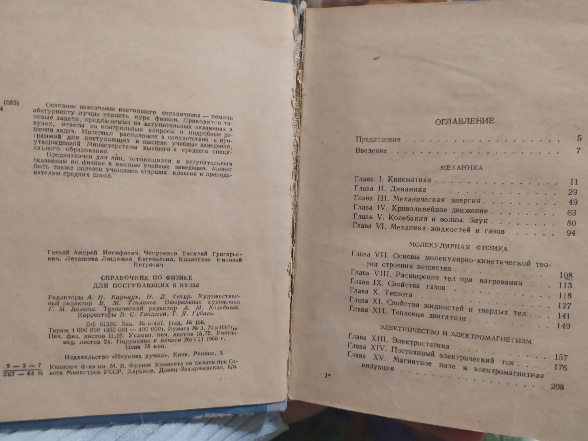 Справочник по физике, фізика ВУЗ