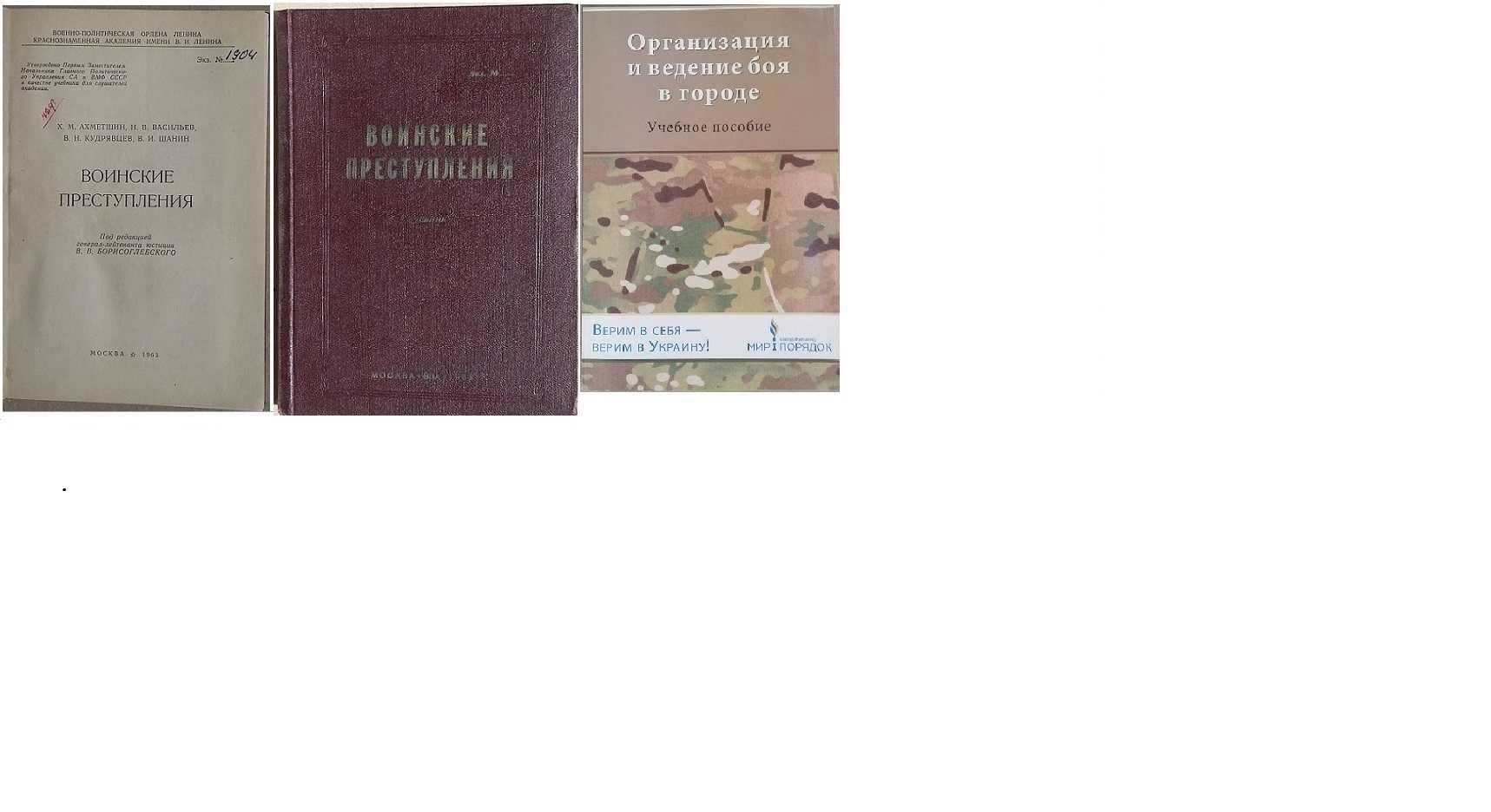 Нюрнбергс процесс Воинск преступления. Ведение боя в городе.