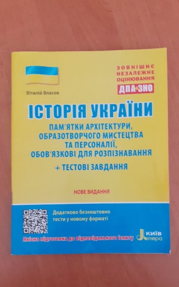 Посібники з підготовки до ЗНО/НМТ