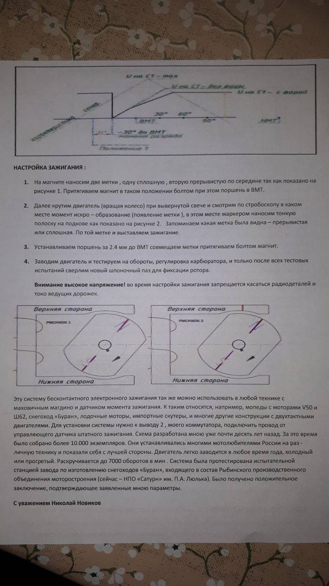 Электронное зажигание Новикова мопед Рига , Дырчик  Д6- Д8 .