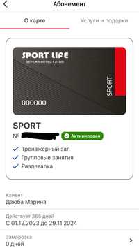 Абонемент Буча Sport Life