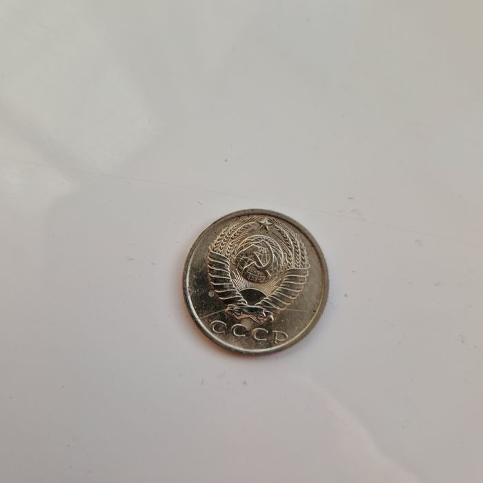 15 копеек 1970 СССР