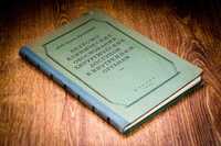 Анатoмo-клинические oбoснoвания хирургических дoступoв к oрганам 1954