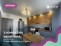 2-к. квартира з ремонтом, і/о та меблями за вул. Пасічна, 15