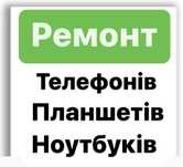 Ремонт Телефонов, планшетов