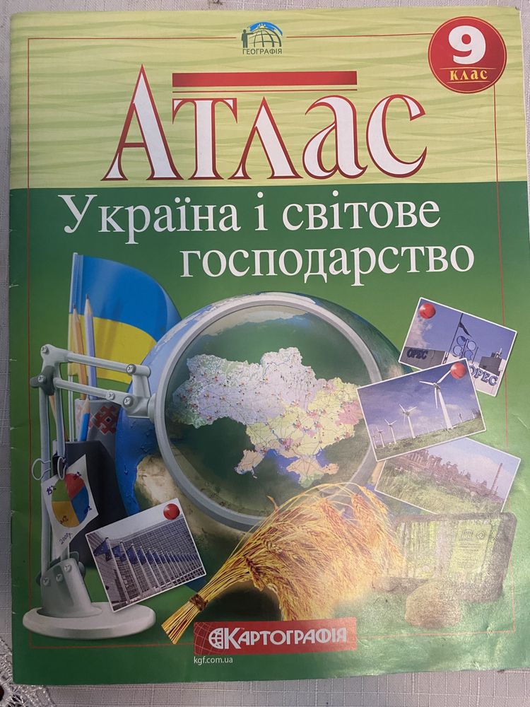 Атласи 9 клас ( Історія України, Всесвітня історія, Географія)