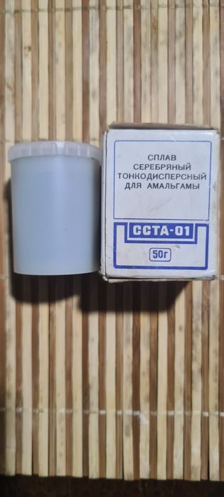 Амальгама серебрянная ССТА - 01, 68,5%